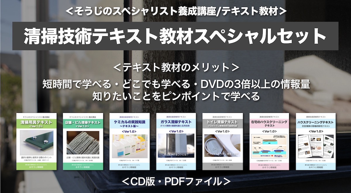 店舗・ビル清掃テキスト