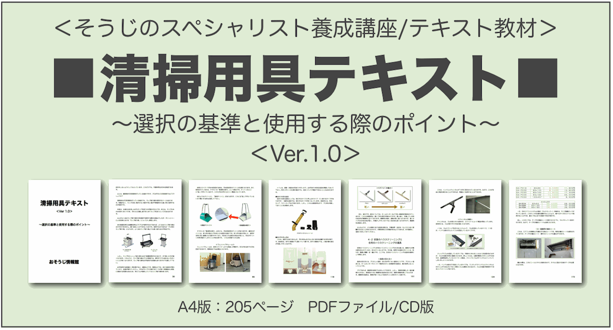 店舗・ビル清掃テキスト