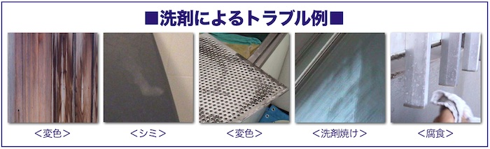 トラブル事例の写真