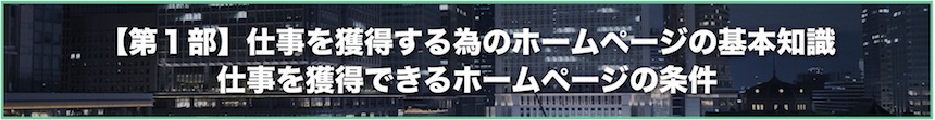 第１部の内容
