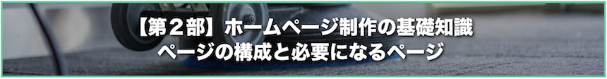 第２部