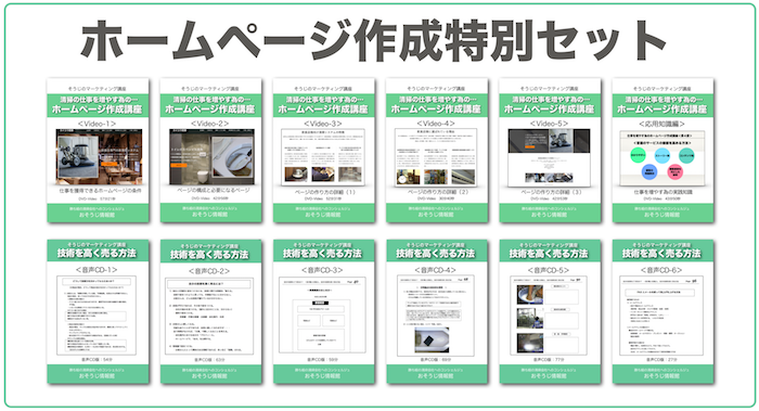 特別セットイメージ