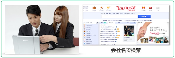 会社検索イメージ