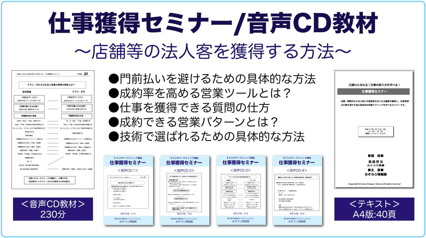 仕事獲得セミナー