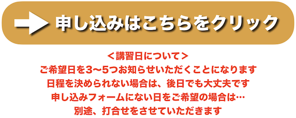申込みボタン