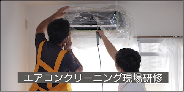 現場研修イメージ