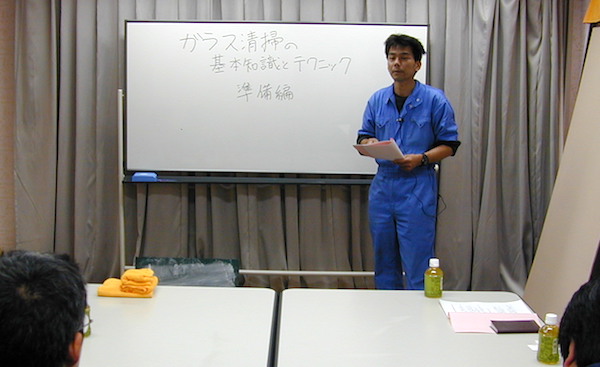 ガラス清掃セミナー